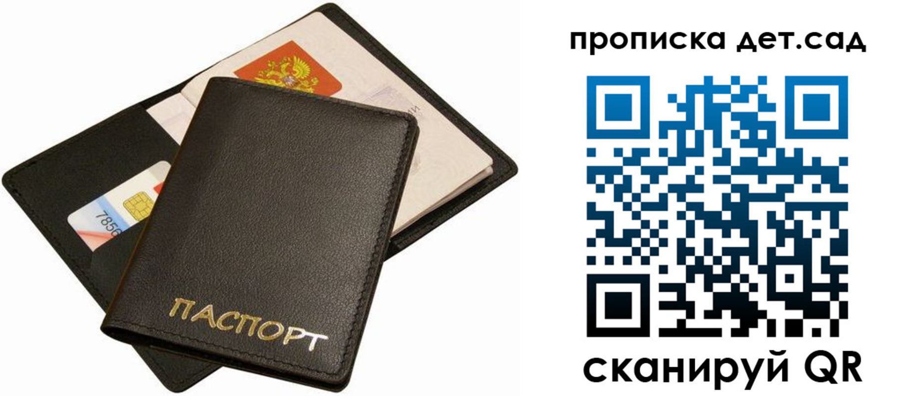 прописка регистрация в Донецке