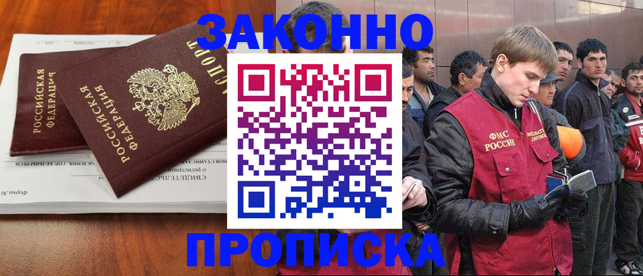 прописка от собственника в Донецке