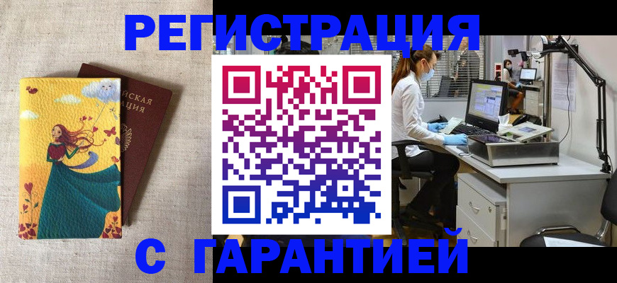временная регистрация надежно в Донецке