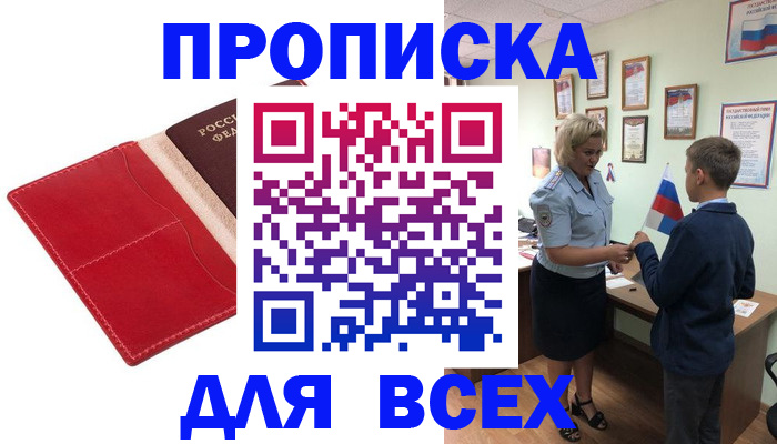 где прописаться в Донецке